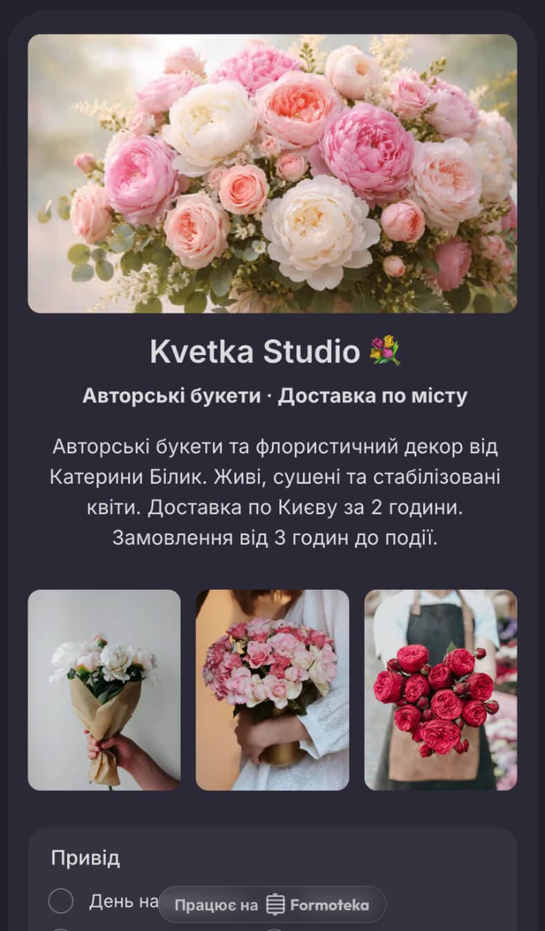 Доставка букетів